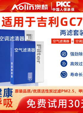 适配吉利GC7空调原装1.5L原厂2011款1.8汽车13年专用空气格滤清器