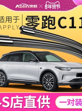 适用零跑C11雨刮器原厂原装胶条20领跑22款静音汽车21前后雨刷片