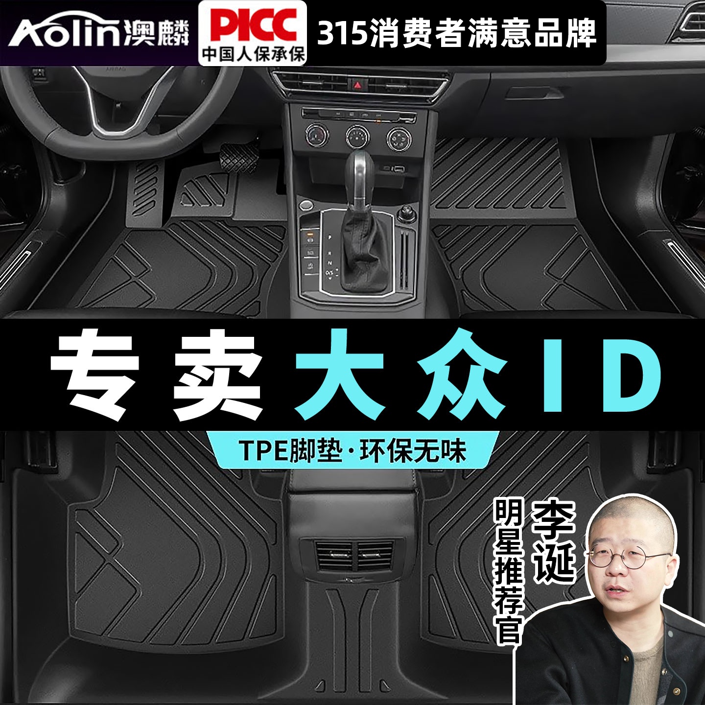 【大众ID专用】全包围汽车脚垫