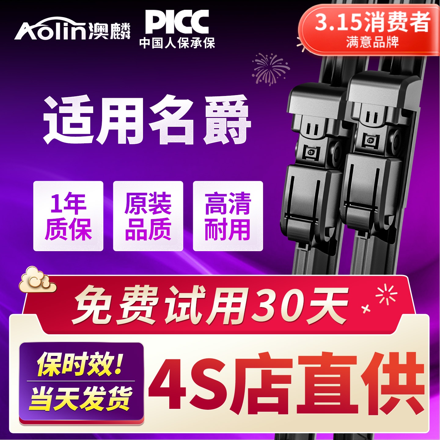 【官方专配】名爵原装原厂雨刮器