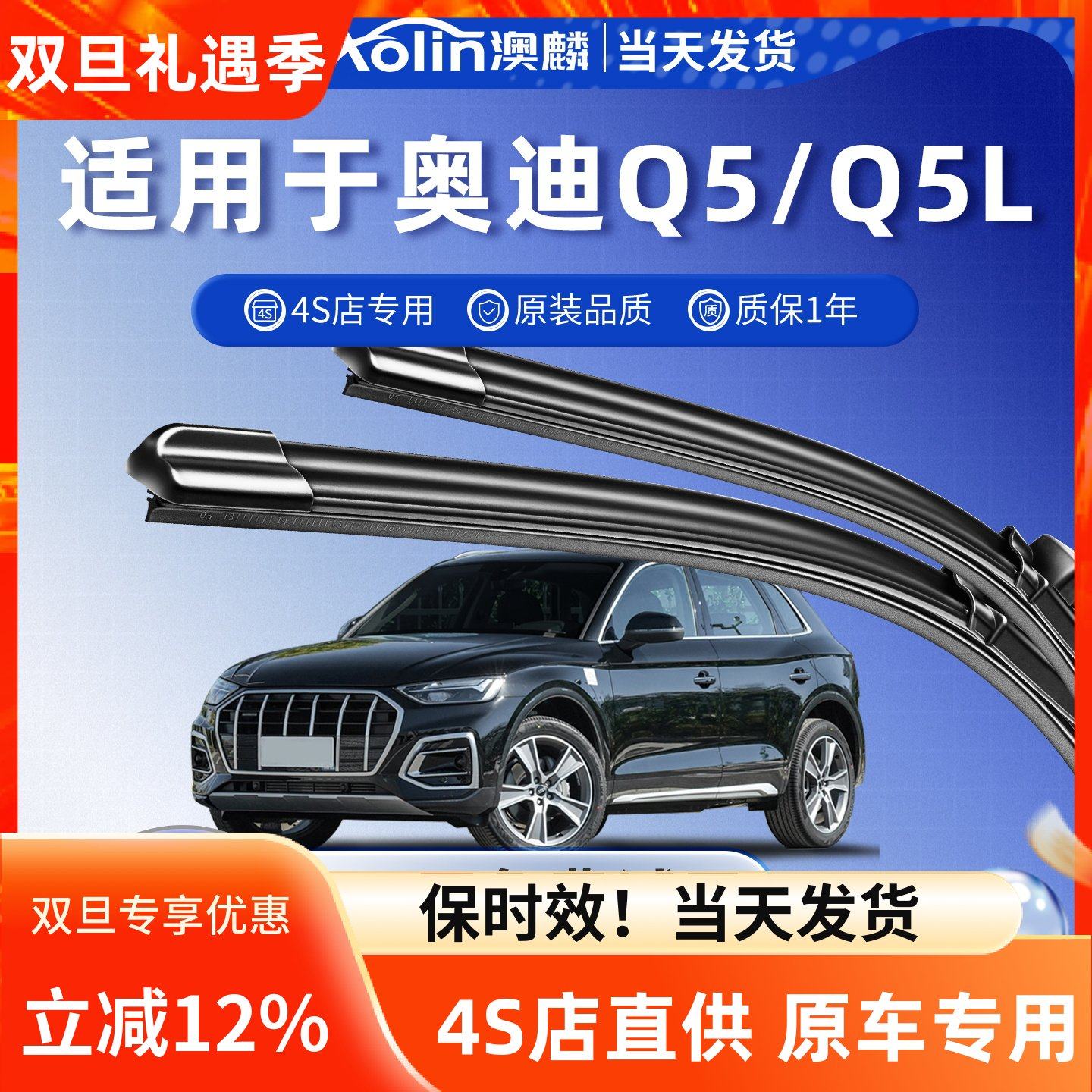 【官方专配】奥迪Q5原装雨刮器