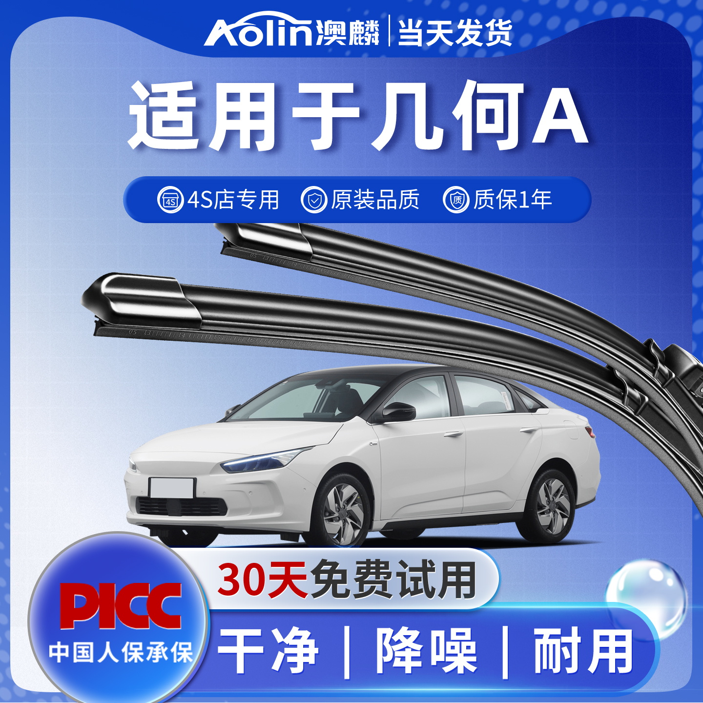 【当天发货】几何a/pro雨刮器