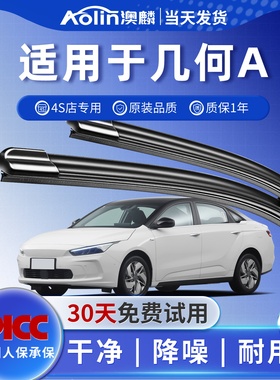 适用吉利几何A雨刮器apro原厂原装专用汽车配件无骨胶条雨刷片条