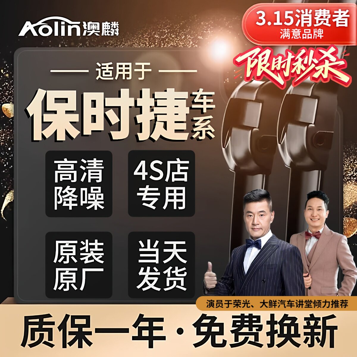 【官方专配】保时捷原装雨刮器图片
