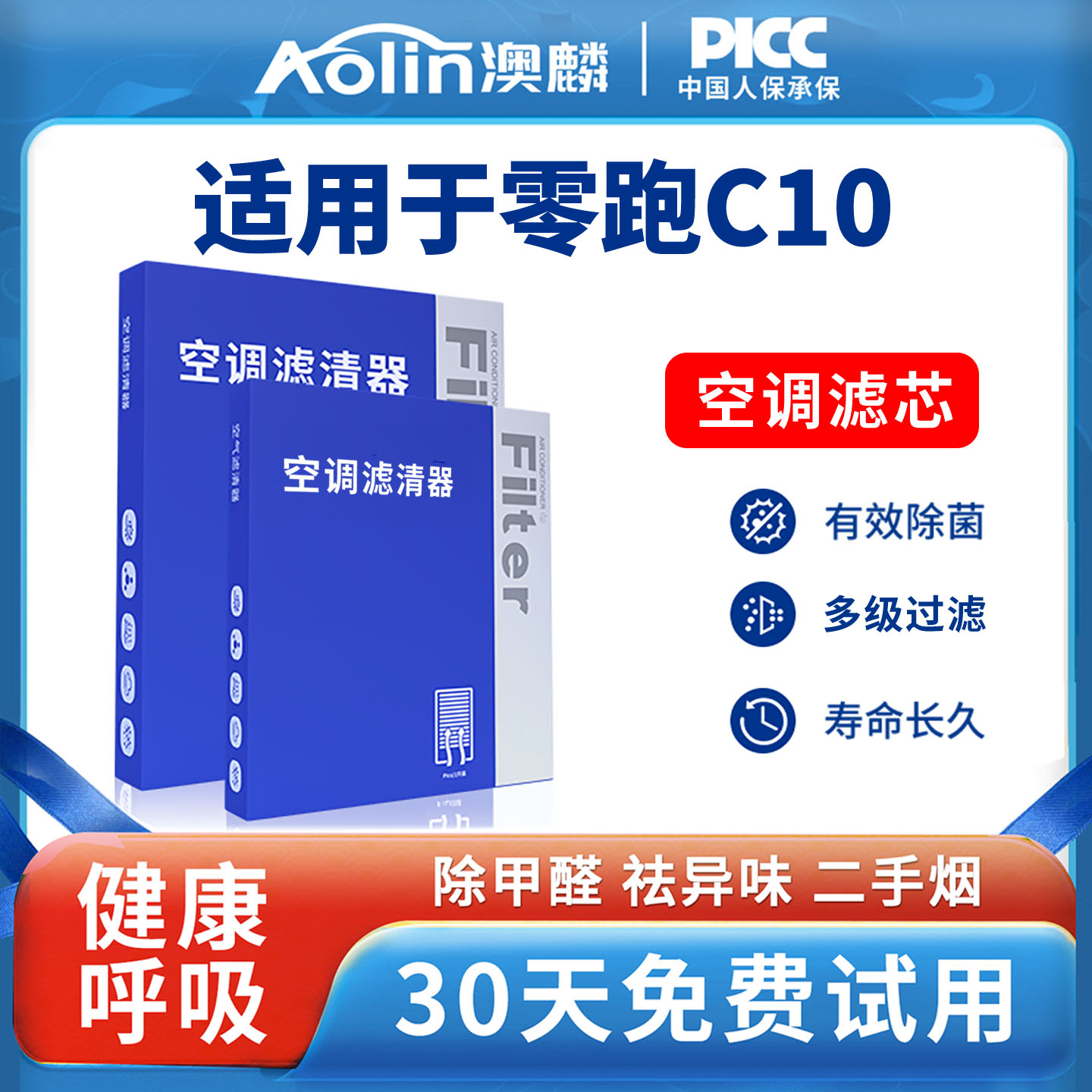 适配零跑C10空调滤芯原装2024款纯电增程版全新活性碳空调格原厂