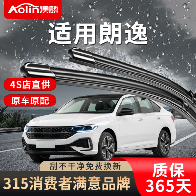 澳麟大众朗逸雨刮器无骨静音雨刷