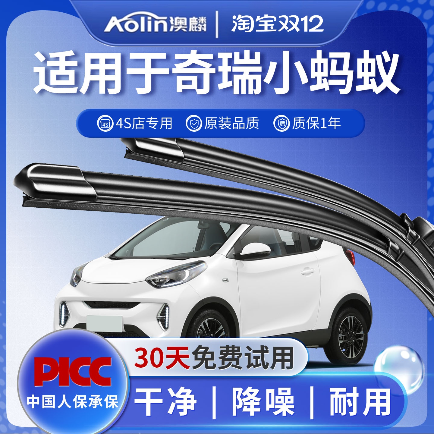 小蚂蚁原装专配雨刮器更干净！