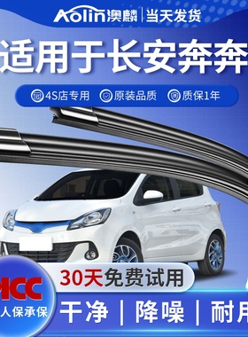适用长安奔奔estar雨刮器EV260原厂汽车无骨国民版mini雨刷片胶条