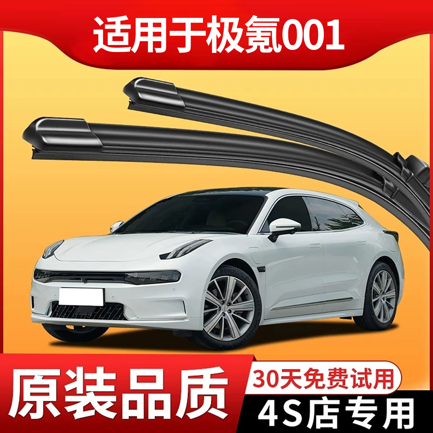 极氪001雨刷器原厂原装4S店直供