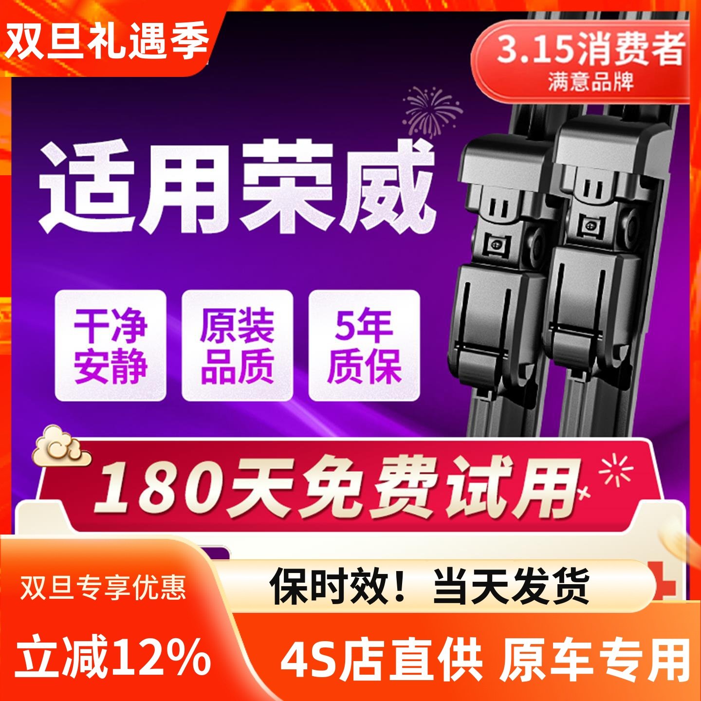 【干净静音】荣威雨刮器原厂原装