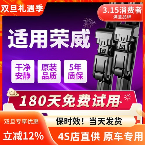 【干净静音】荣威雨刮器原厂原装