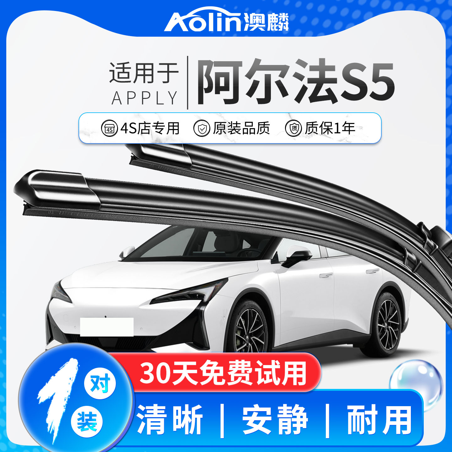 适用于极狐阿尔法S5雨刮器原装24款汽车专用无骨雨刷胶条原厂胶条
