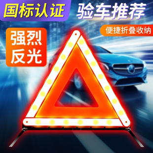 汽车三脚架警示牌三角架年检反光车用安全车载车辆停车故障支撑架