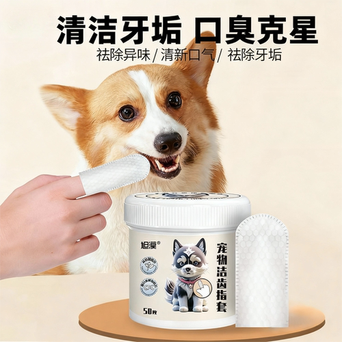 宠物洁牙指套湿巾口腔清洁