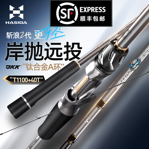哈斯达斩浪二代远投路亚竿直枪柄