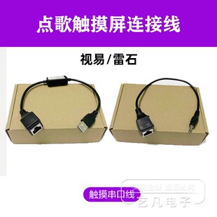 视易雷客串口线多唱触摸屏尾线连接线可配雷石点歌台转换线S