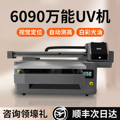 视觉定位6090平板UV打印机小型亚克力手机壳水晶标玻璃塑料金属3d