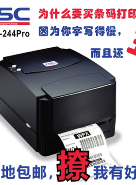 TSC ttp-244pro不干胶打印机条码pet亚银纸标签打印机 吊牌水洗唛