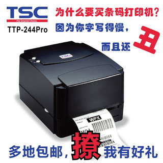 TSC ttp-244pro不干胶打印机条码pet亚银纸标签打印机 吊牌水洗唛