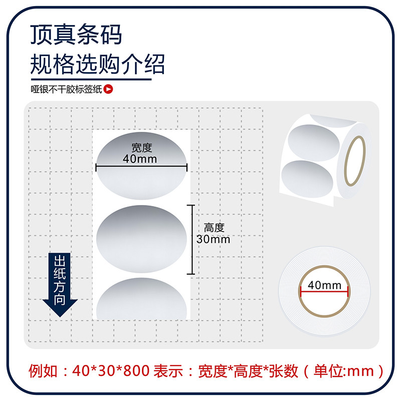 타원형 PET 무광택 실버 라벨 80 90 100*40 45 50 55 60 65 바코드 방수 스티커