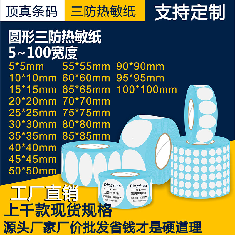 둥근 3방형 열 라벨 용지 5*10*25*30*45*50*65*70*85*90*100 바코드 인쇄