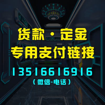 广州获礼电竞科技（定金-货款）专用支付链接
