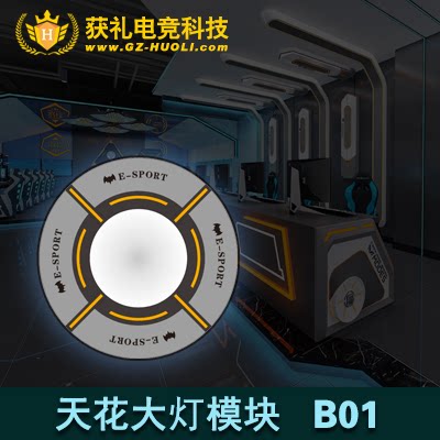 B01外星人模块 电竞装饰模块 电竞灯 网吧灯 模块灯光 电竞馆装修