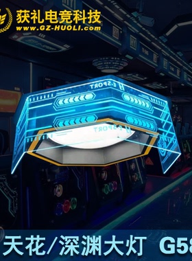 深渊大灯 七星灯模块 网吧装饰模块 通道走廊模块 电竞模块装修