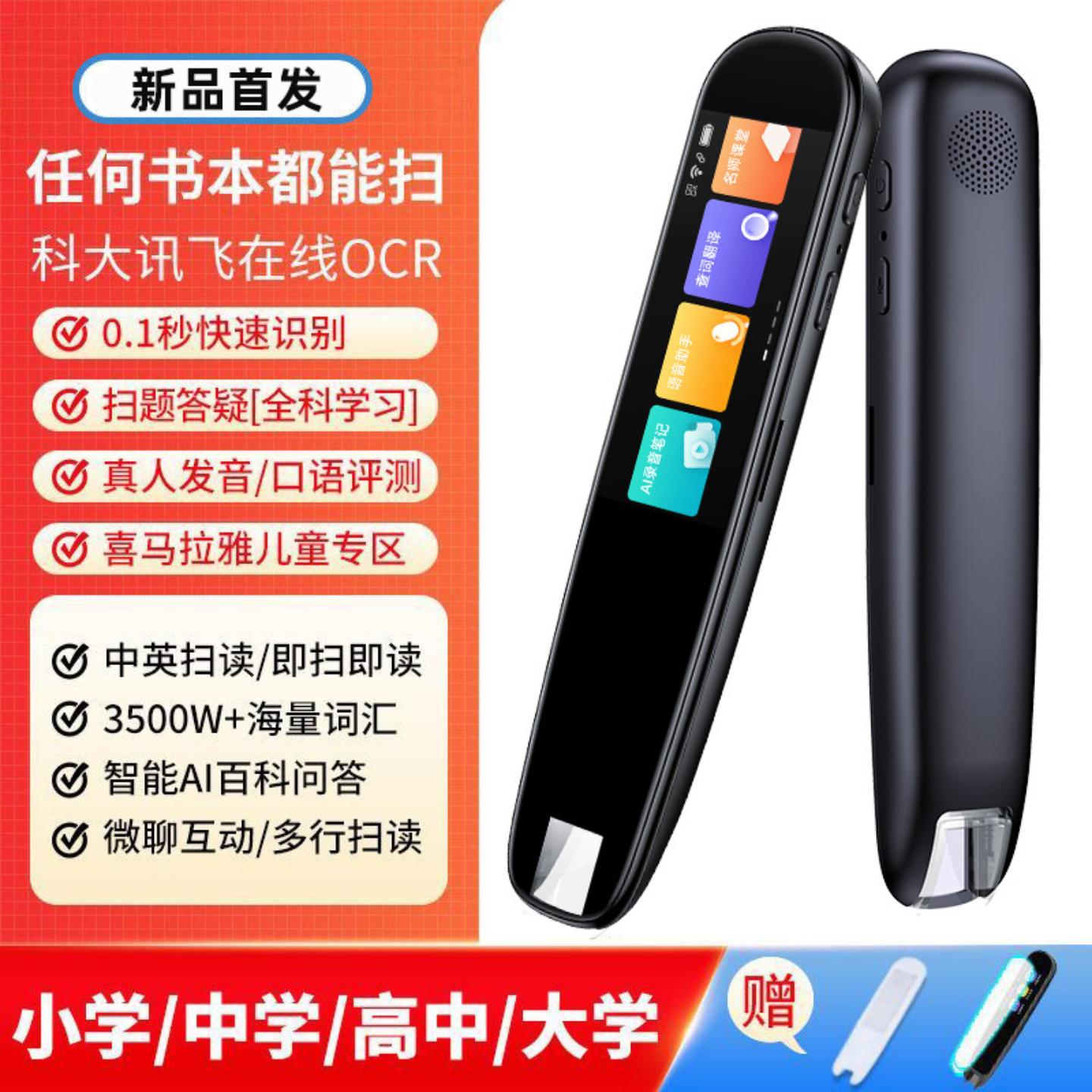 英语点读笔小初高中全科扫读翻译