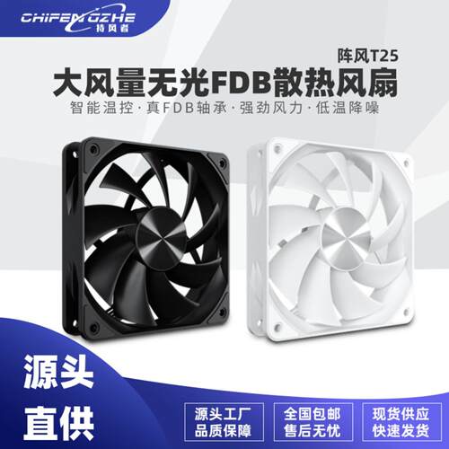 台式机12CM高性能FDB静音温控