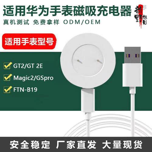 适用华为WatchGT2磁吸充电线｜