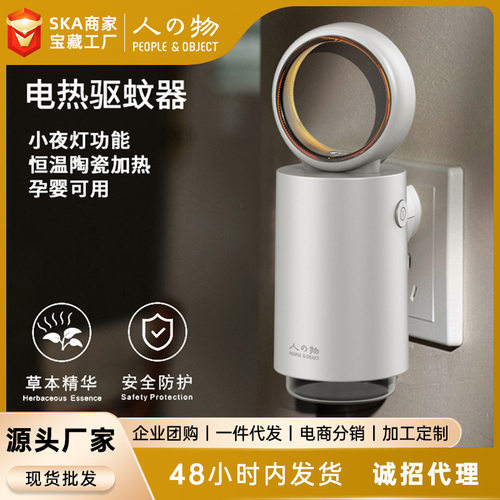婴儿孕妇人与物驱蚊器