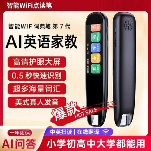 英语点读笔小初高中全科扫读翻译