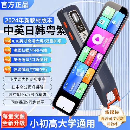 智能点读笔学生教材同步翻译拍照
