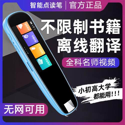 步步升高智能点读笔无需联网不限