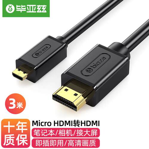 毕亚兹MicroHDMI转线｜4K60Hz强