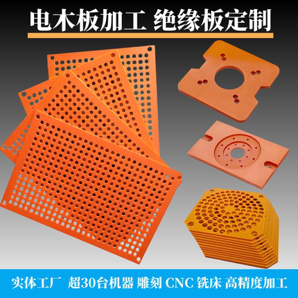 电木板加工绝缘板胶木板焊接治具非标电工板材料雕刻CNC加工定制