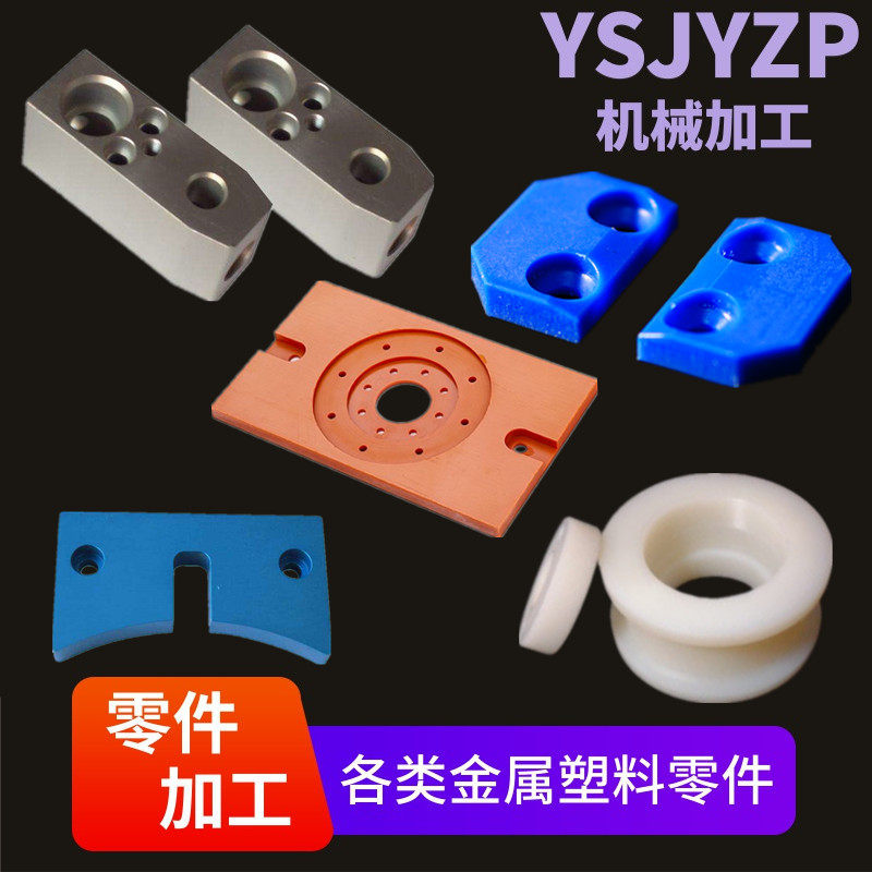 铣床车床CNC加工PVDF尼龙POM绝缘板hdpe塑料PP聚乙烯peek零件定制