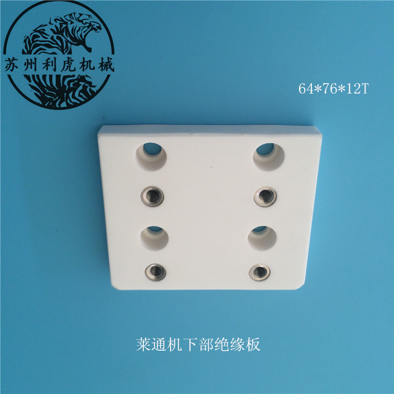 徕通机下部绝缘板 莱通慢走丝线切割绝缘板 慢走丝配件耗材LT302