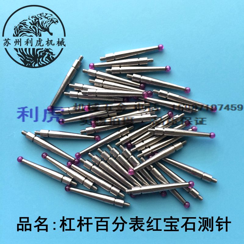 说明：千分表红宝石探头  规格:2.0*21L*M1.6,      2.0*15L*M1.4