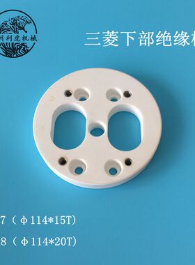 慢走丝配件 三菱下部绝缘板M308 三菱FX陶瓷下绝缘板 X056C968G51