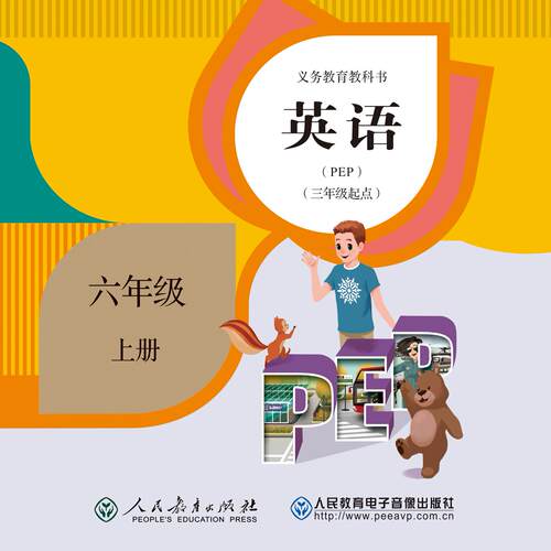 非纸质书 英语（PEP）三年级起点六年级上册CD-ROM 2片装