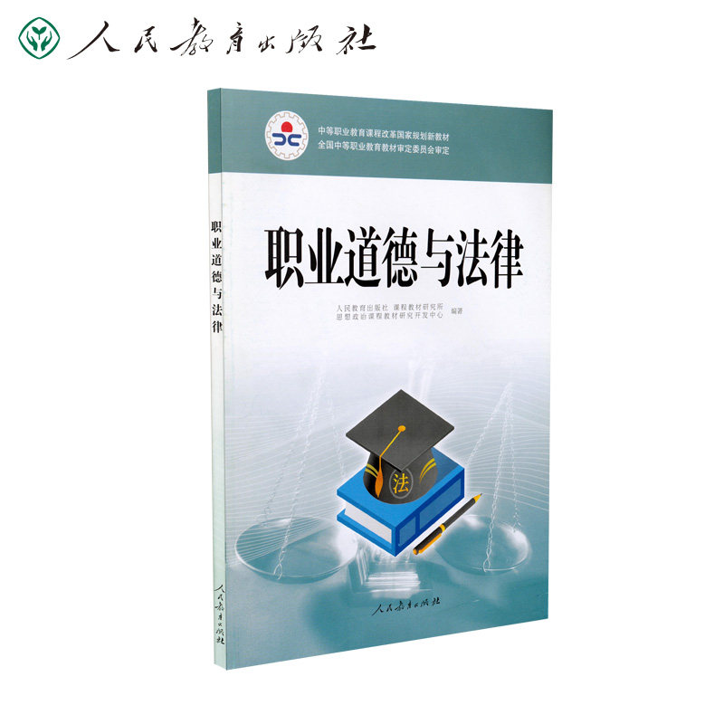 教育课程改革职业道德与法律