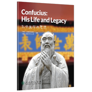 中国读本第一辑：智慧与信仰  孔子生平与思想 Confucius: His life and legacy
