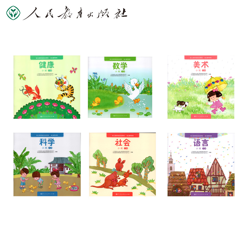 幼儿园领域活动课程幼儿操作材料 小班下册 语文 美术  健康 社会 科学 数学6册