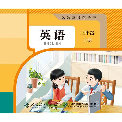 非纸质书 义务教育教科书 英语（PEP）三年级上册 CD-ROM  2片装