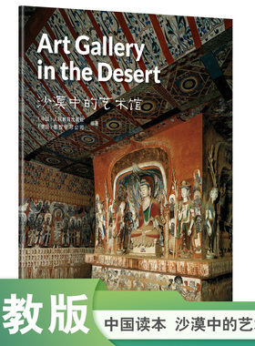 中国读本第二辑 沙漠中的艺术馆 Art Gallery in the Desert