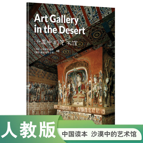 中国读本第二辑沙漠艺术馆