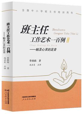 班主任工作艺术一百例