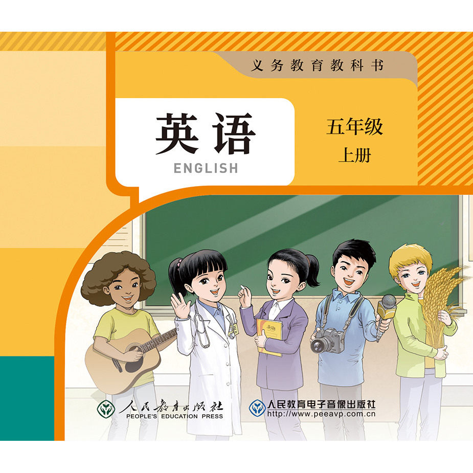 2片CD-ROM 非纸质书义务教育教科书 英语（精通）五年级上册